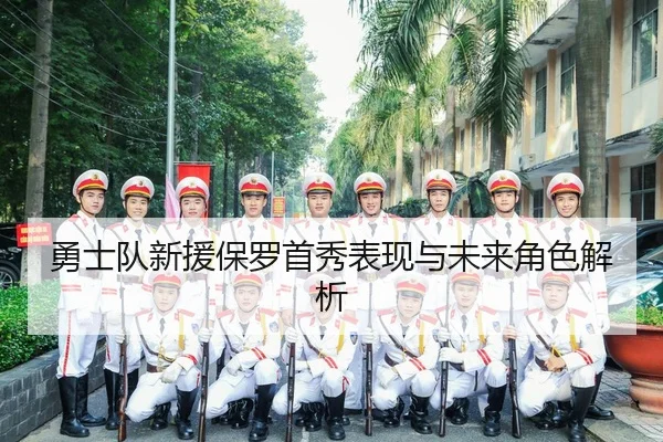 yong-shi-dui-xin-yuan-bao-luo-shou-xiu-biao-xian-yu-wei-lai-jue-se-jie-xi-2-550.jpg